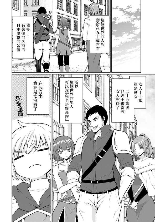 《被勇者踢出队最后和他们的妈妈组队了》漫画最新章节第1话免费下拉式在线观看章节第【16】张图片