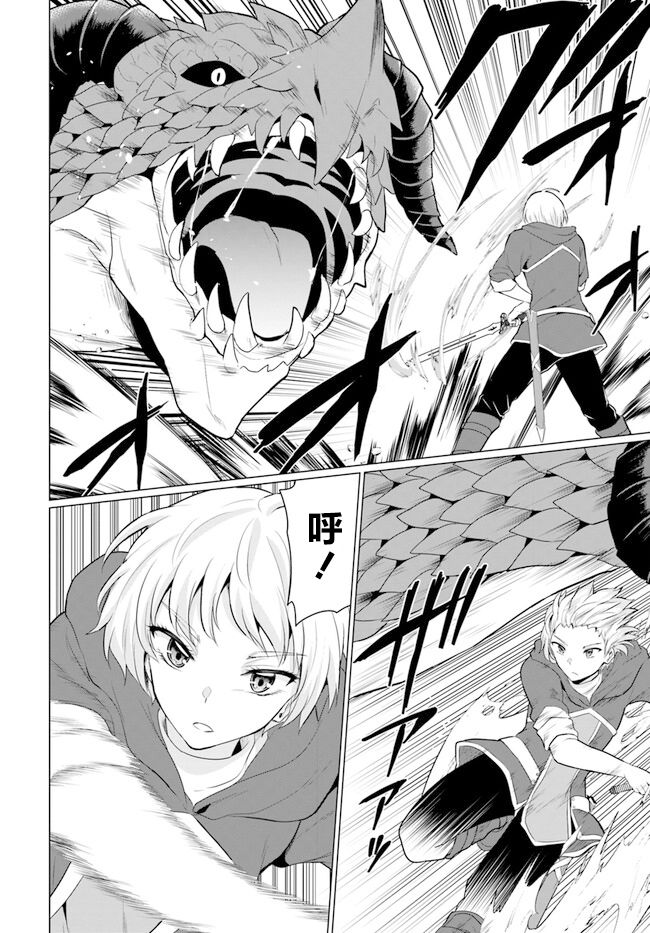 《被勇者踢出队最后和他们的妈妈组队了》漫画最新章节第2话免费下拉式在线观看章节第【24】张图片