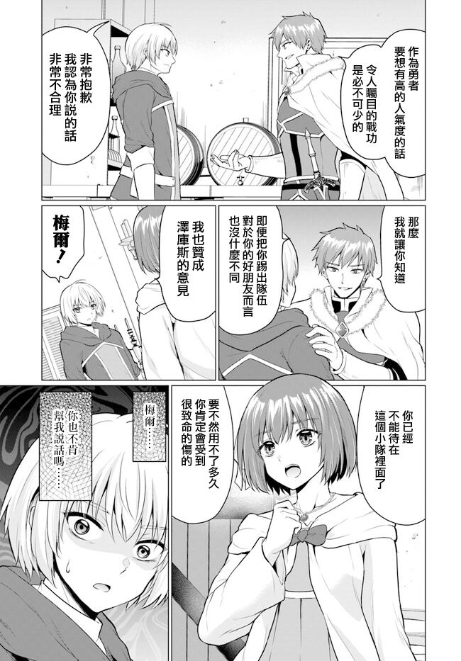 《被勇者踢出队最后和他们的妈妈组队了》漫画最新章节第1话免费下拉式在线观看章节第【9】张图片