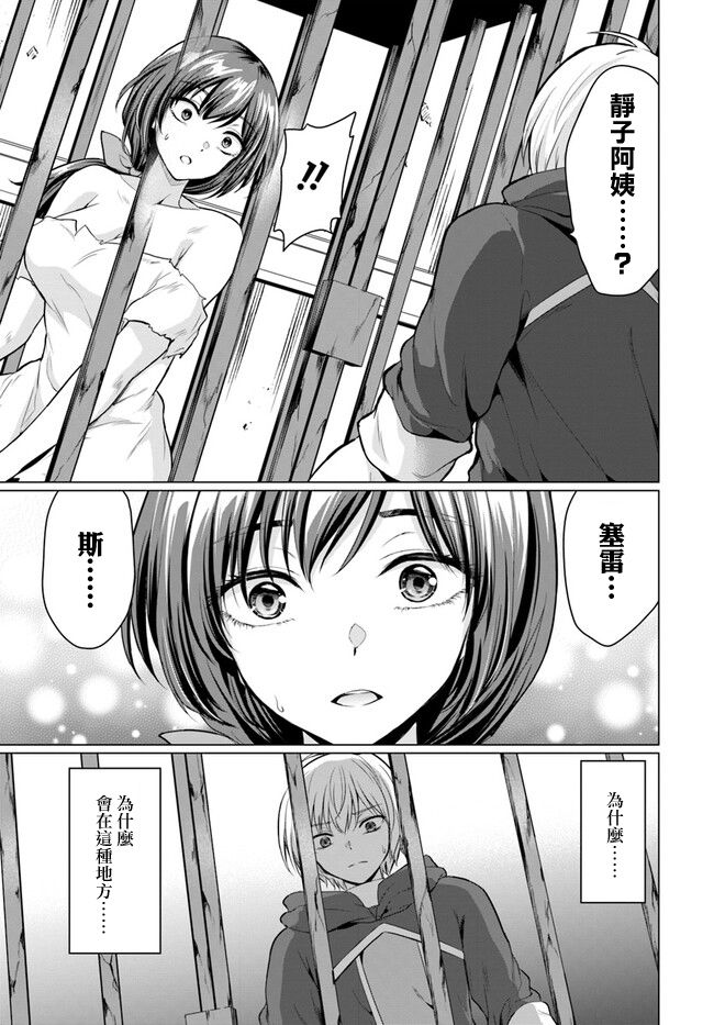 《被勇者踢出队最后和他们的妈妈组队了》漫画最新章节第1话免费下拉式在线观看章节第【21】张图片