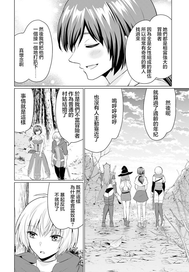 《被勇者踢出队最后和他们的妈妈组队了》漫画最新章节第2话免费下拉式在线观看章节第【18】张图片