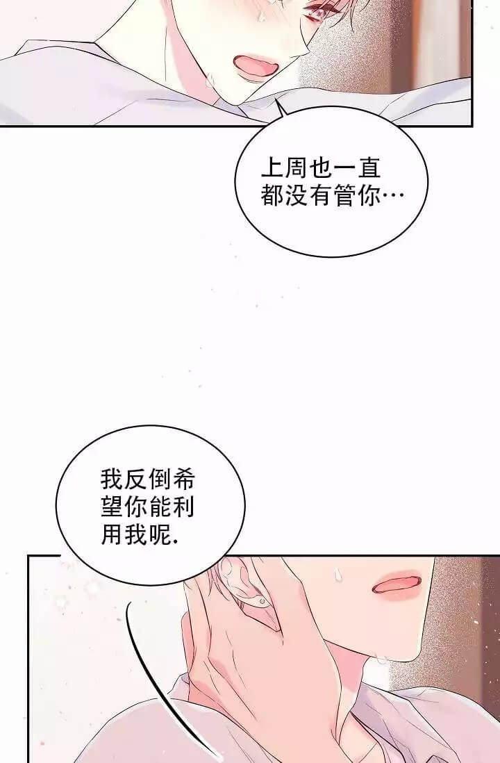 《酷夏BL短篇(完结)》漫画最新章节第3话免费下拉式在线观看章节第【15】张图片