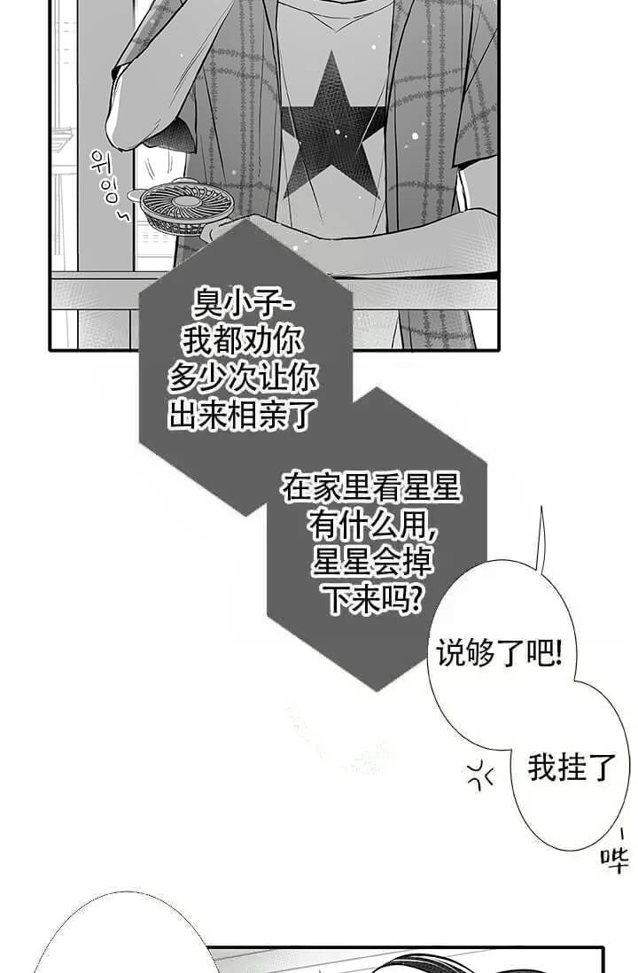 《酷夏BL短篇(完结)》漫画最新章节第17话免费下拉式在线观看章节第【3】张图片