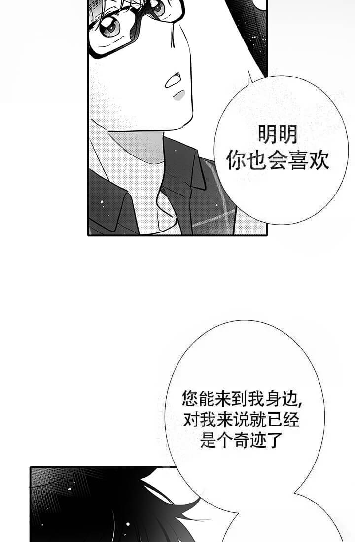 《酷夏BL短篇(完结)》漫画最新章节第21话免费下拉式在线观看章节第【26】张图片