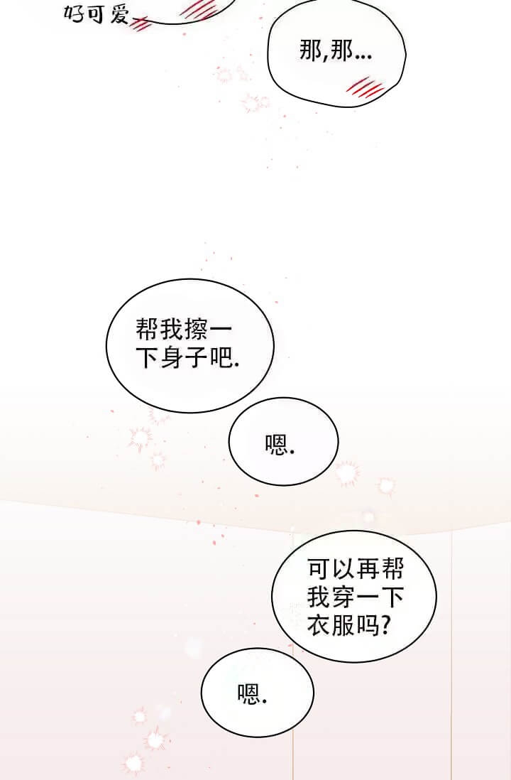 《酷夏BL短篇(完结)》漫画最新章节第4话免费下拉式在线观看章节第【20】张图片