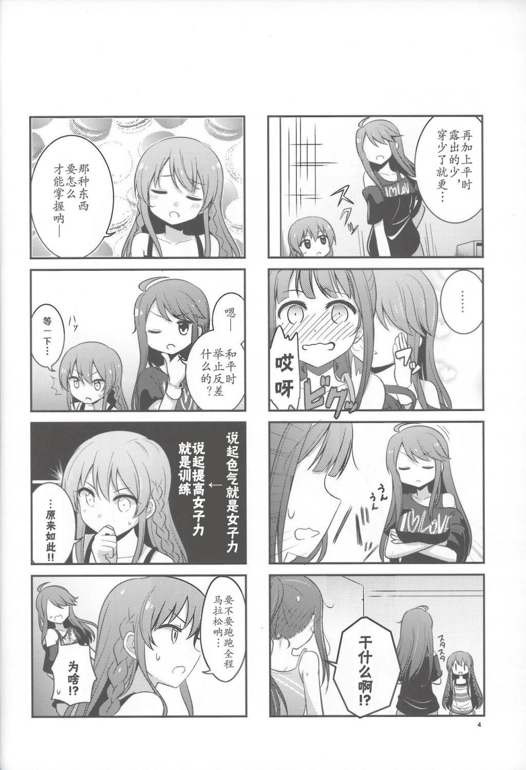 《(MILLION !! 3)Legends Alive A》漫画最新章节百万剧场同人小剧场免费下拉式在线观看章节第【3】张图片