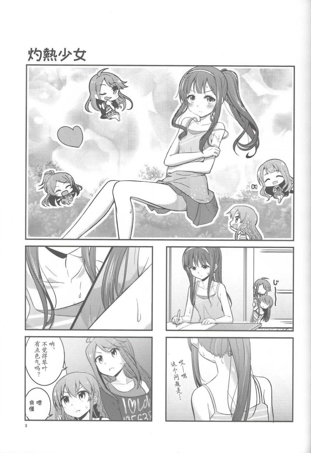 《(MILLION !! 3)Legends Alive A》漫画最新章节百万剧场同人小剧场免费下拉式在线观看章节第【2】张图片