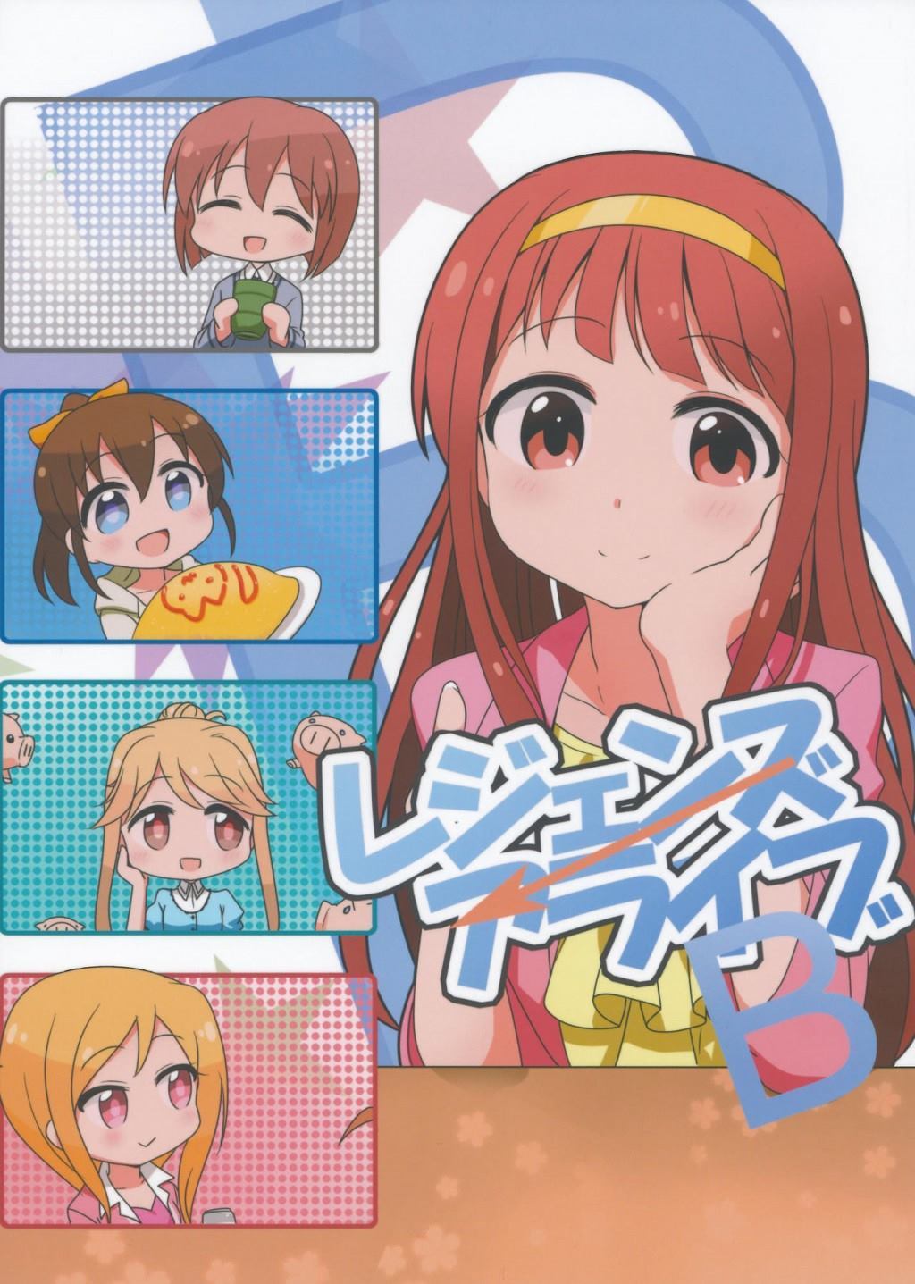 《(MILLION !! 3)Legends Alive A》漫画最新章节百万剧场同人小剧场免费下拉式在线观看章节第【1】张图片