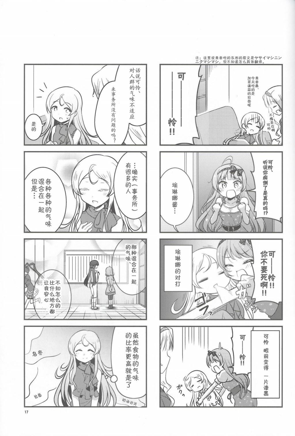 《(MILLION !! 3)Legends Alive A》漫画最新章节百万剧场同人小剧场免费下拉式在线观看章节第【16】张图片