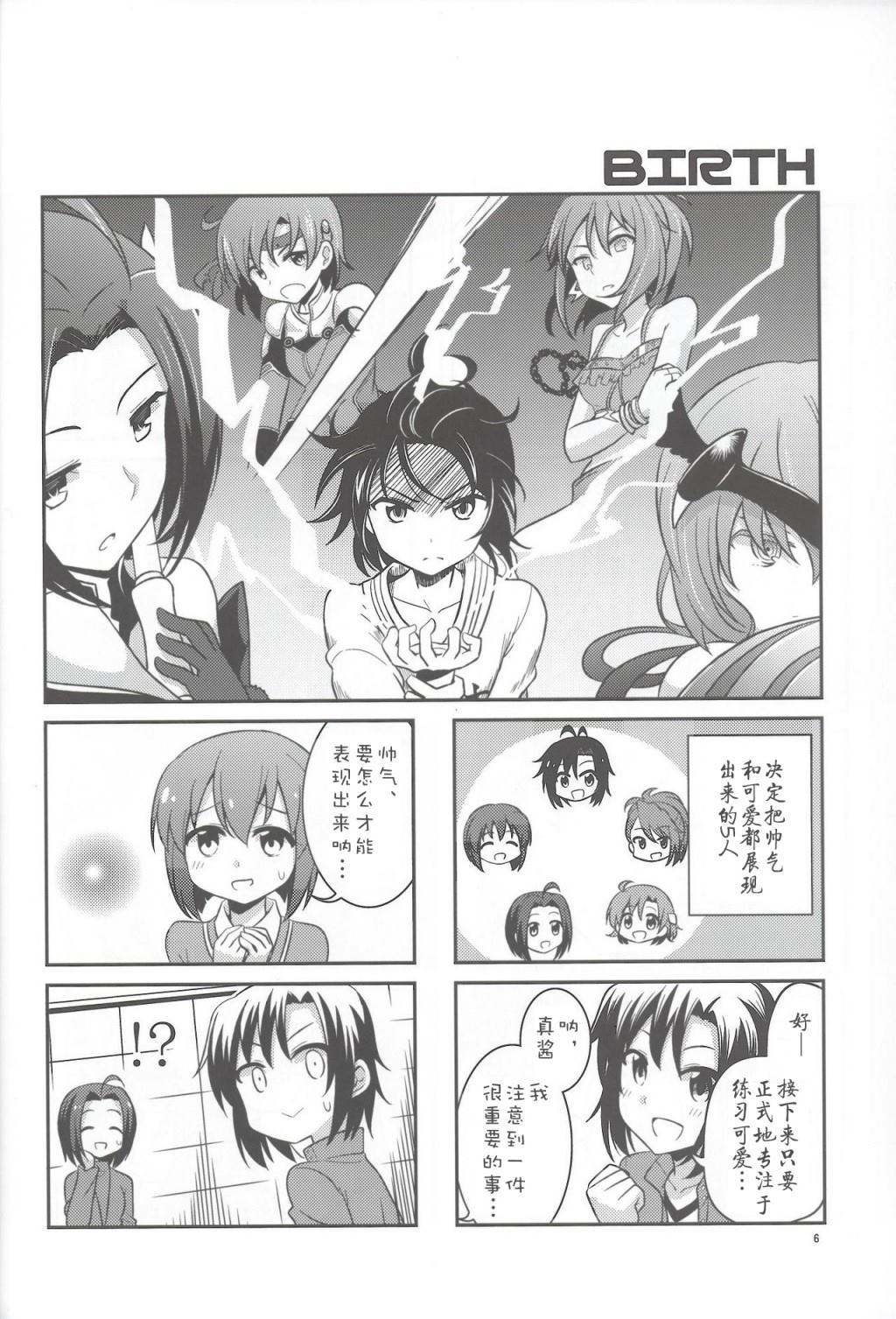 《(MILLION !! 3)Legends Alive A》漫画最新章节百万剧场同人小剧场免费下拉式在线观看章节第【5】张图片