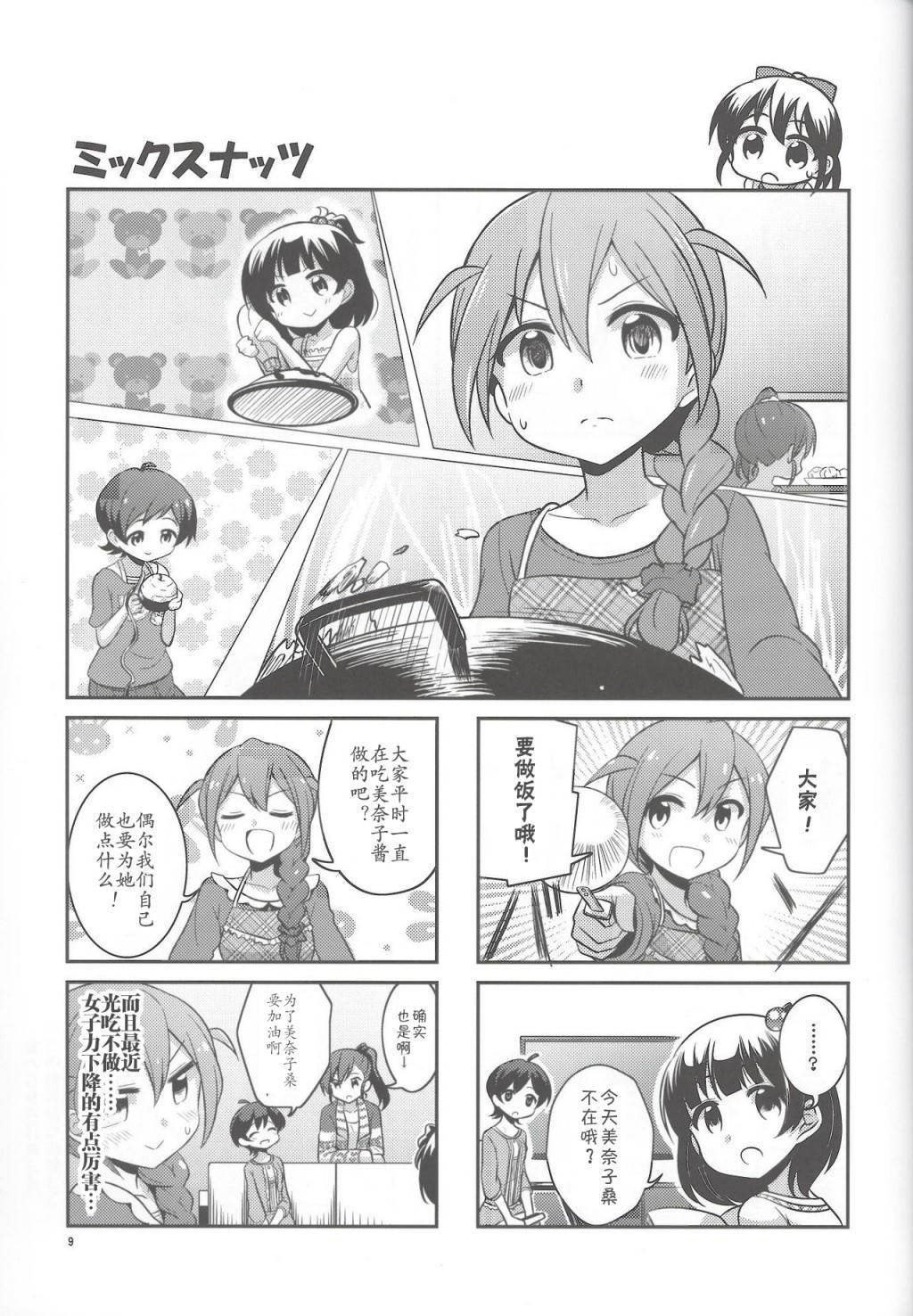 《(MILLION !! 3)Legends Alive A》漫画最新章节百万剧场同人小剧场免费下拉式在线观看章节第【8】张图片