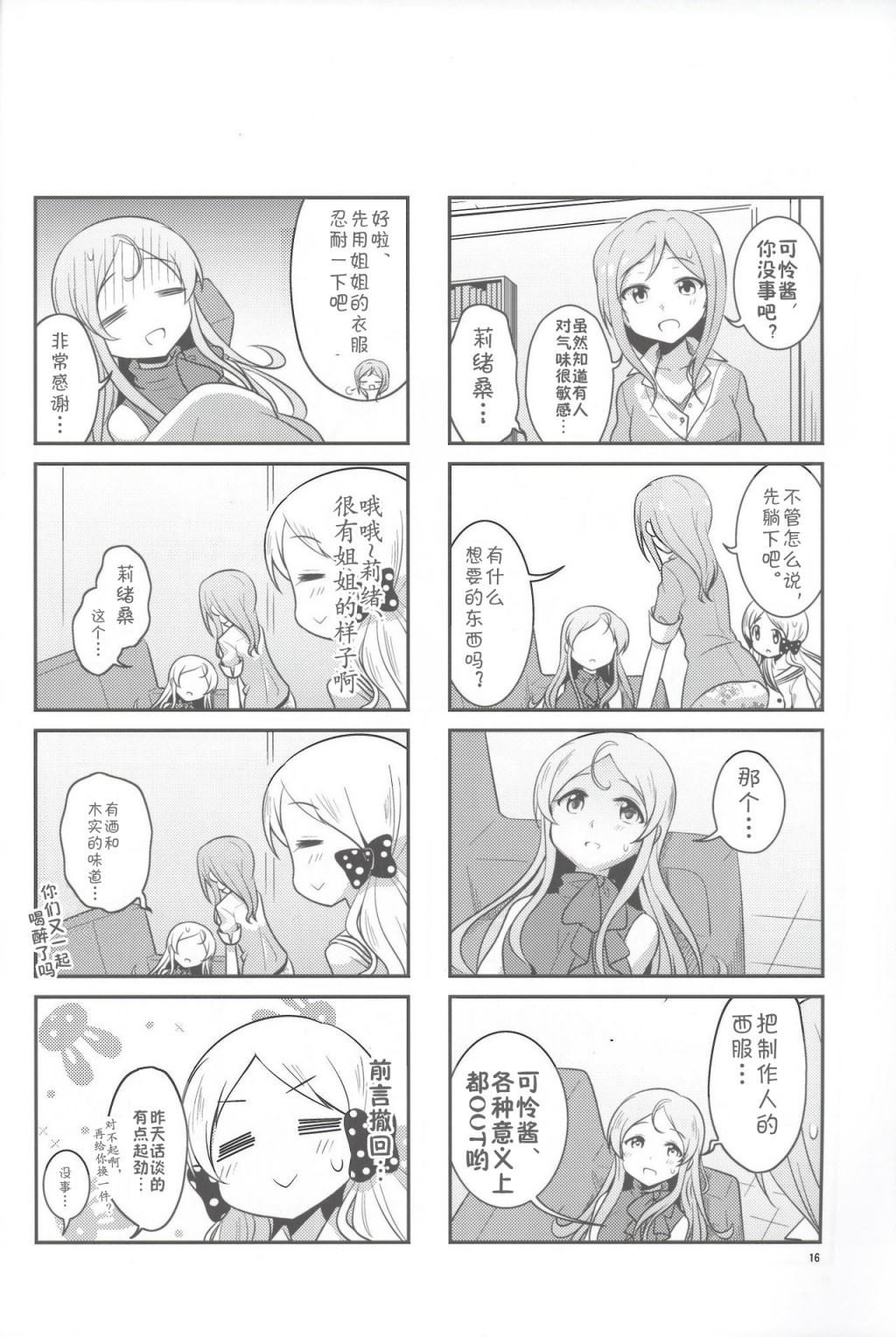 《(MILLION !! 3)Legends Alive A》漫画最新章节百万剧场同人小剧场免费下拉式在线观看章节第【15】张图片