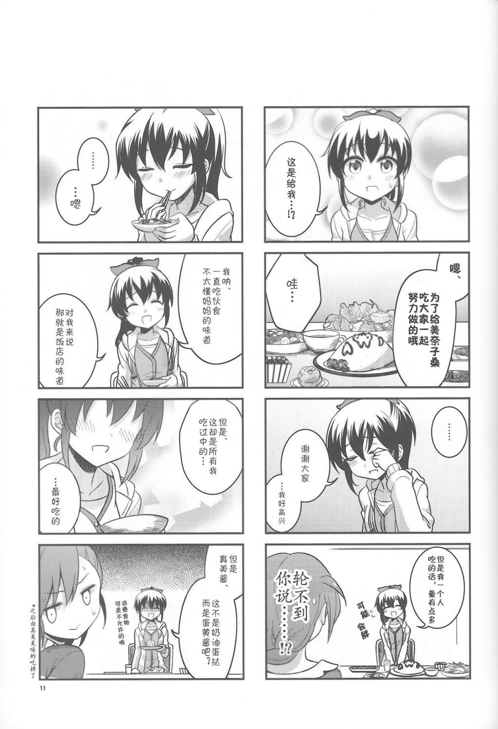 《(MILLION !! 3)Legends Alive A》漫画最新章节百万剧场同人小剧场免费下拉式在线观看章节第【10】张图片