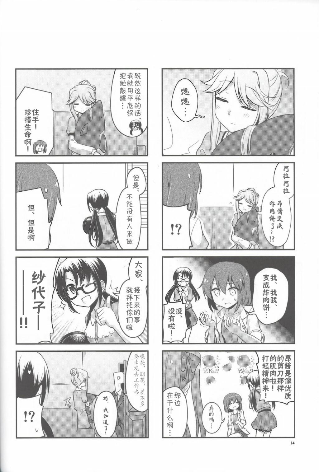 《(MILLION !! 3)Legends Alive A》漫画最新章节百万剧场同人小剧场免费下拉式在线观看章节第【13】张图片