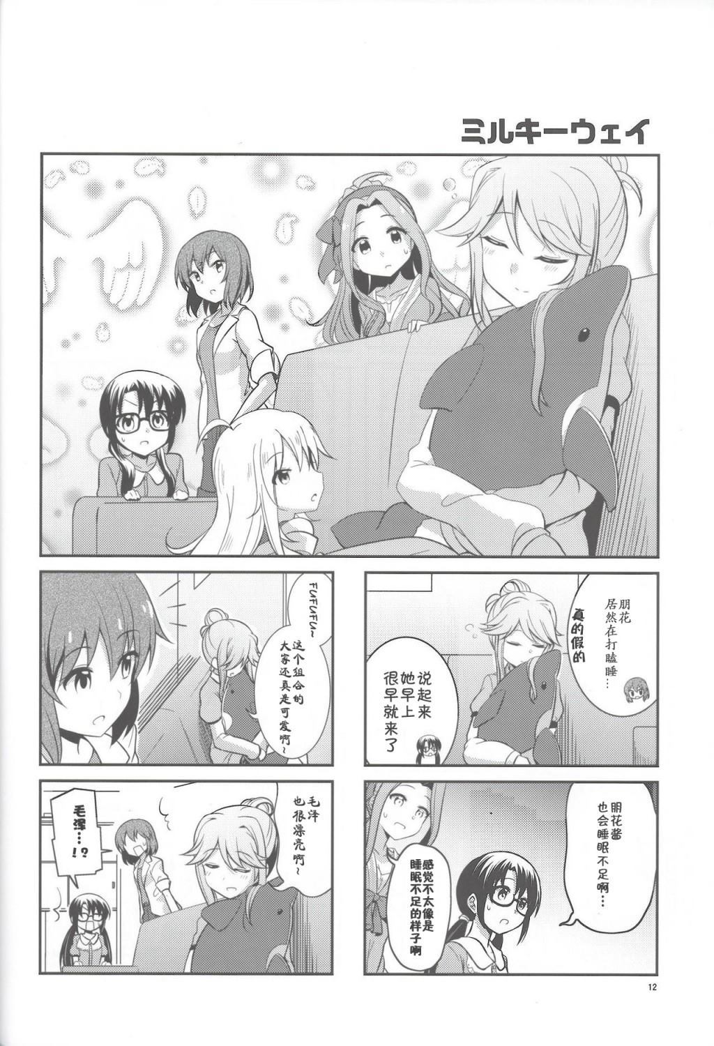 《(MILLION !! 3)Legends Alive A》漫画最新章节百万剧场同人小剧场免费下拉式在线观看章节第【11】张图片