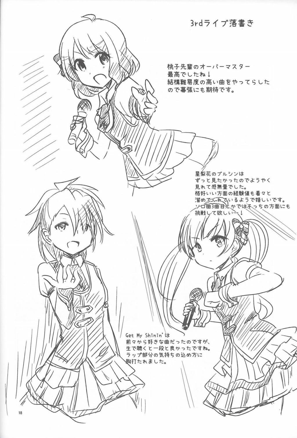 《(MILLION !! 3)Legends Alive A》漫画最新章节百万剧场同人小剧场免费下拉式在线观看章节第【17】张图片