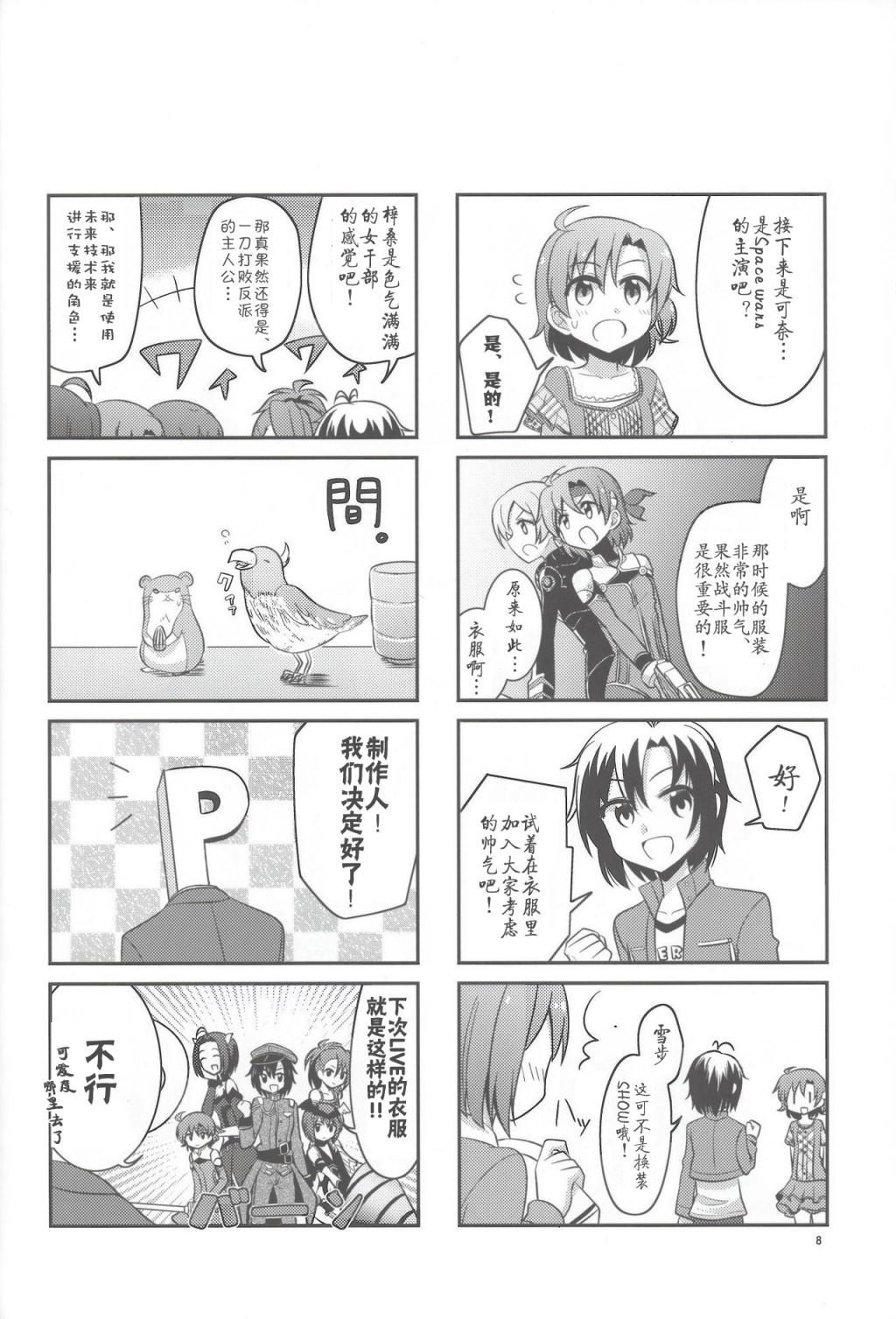 《(MILLION !! 3)Legends Alive A》漫画最新章节百万剧场同人小剧场免费下拉式在线观看章节第【7】张图片