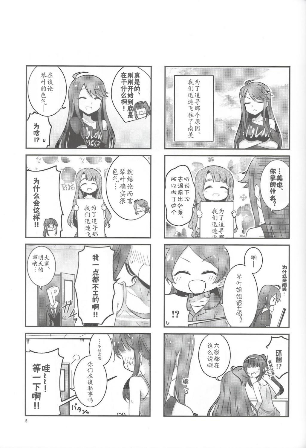 《(MILLION !! 3)Legends Alive A》漫画最新章节百万剧场同人小剧场免费下拉式在线观看章节第【4】张图片