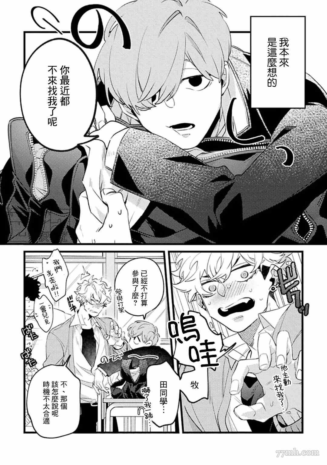 《妨碍牧田同学恋爱是会死的》漫画最新章节第4话免费下拉式在线观看章节第【5】张图片