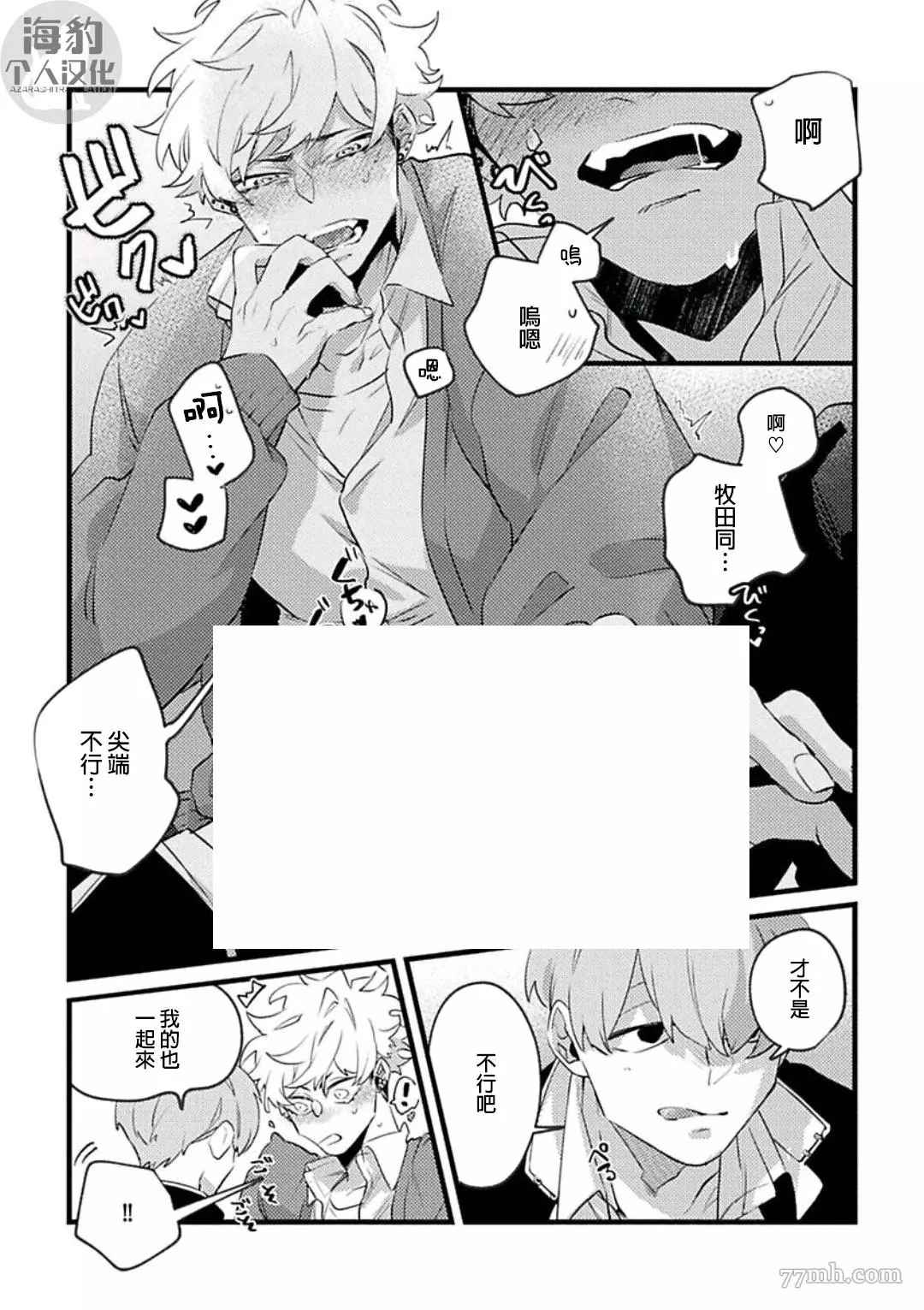 《妨碍牧田同学恋爱是会死的》漫画最新章节第2话免费下拉式在线观看章节第【21】张图片