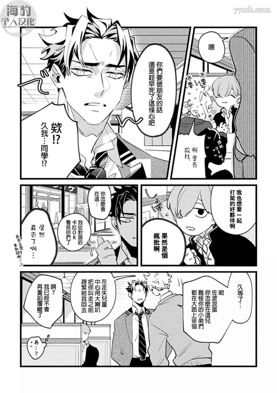 《妨碍牧田同学恋爱是会死的》漫画最新章节第2话免费下拉式在线观看章节第【11】张图片