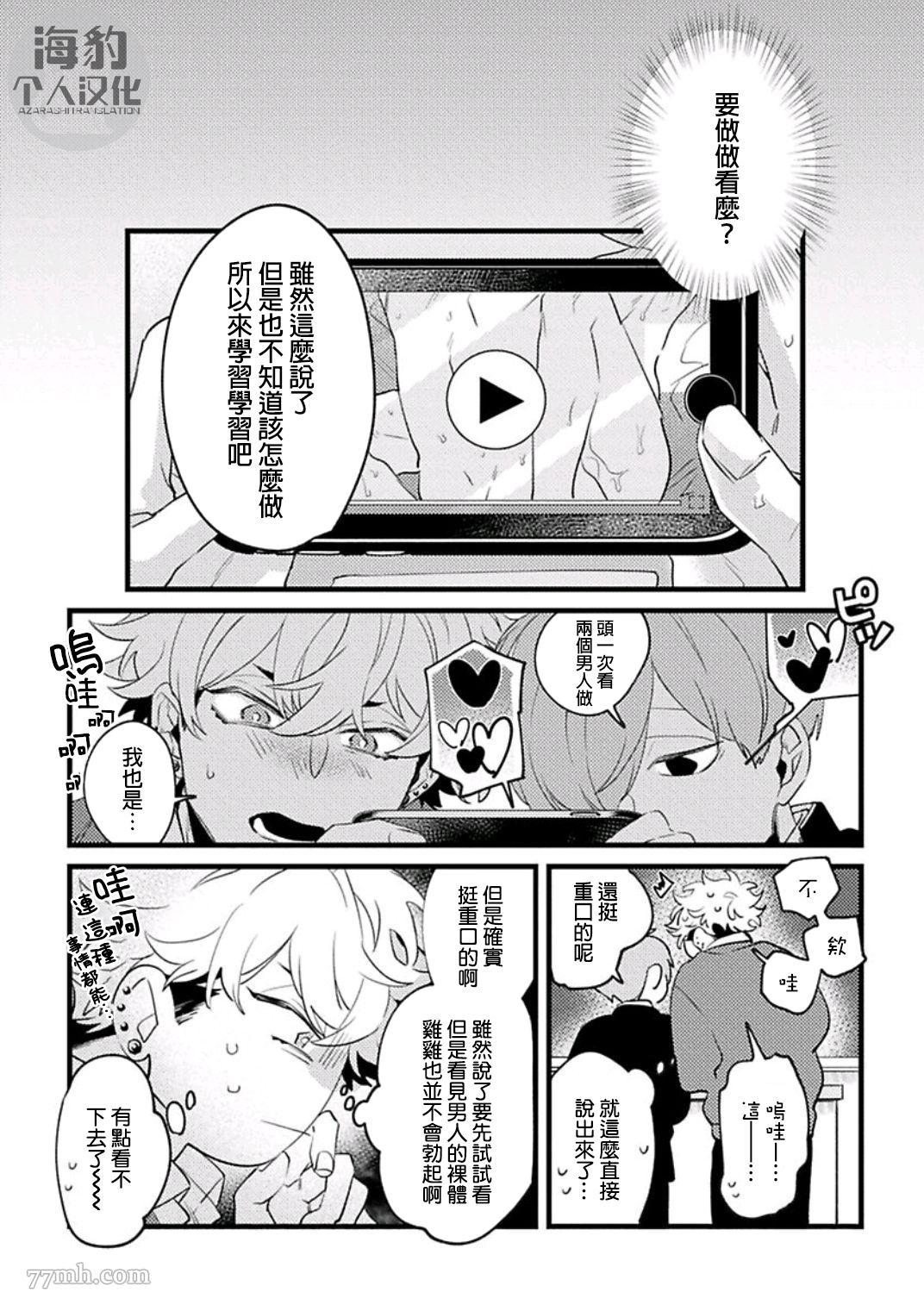 《妨碍牧田同学恋爱是会死的》漫画最新章节第3话免费下拉式在线观看章节第【1】张图片