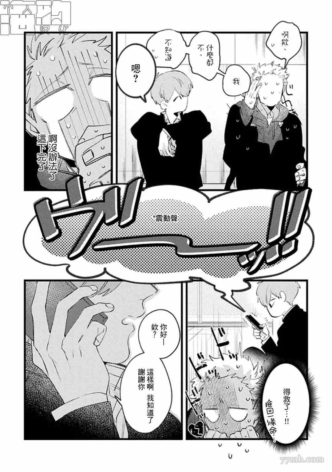 《妨碍牧田同学恋爱是会死的》漫画最新章节第4话免费下拉式在线观看章节第【17】张图片