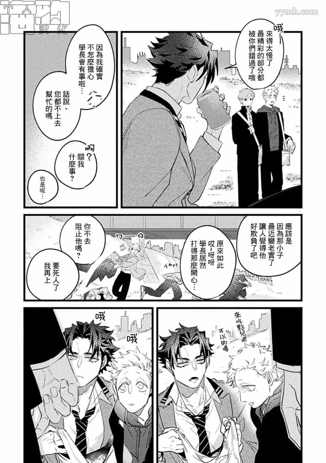 《妨碍牧田同学恋爱是会死的》漫画最新章节第4话免费下拉式在线观看章节第【20】张图片