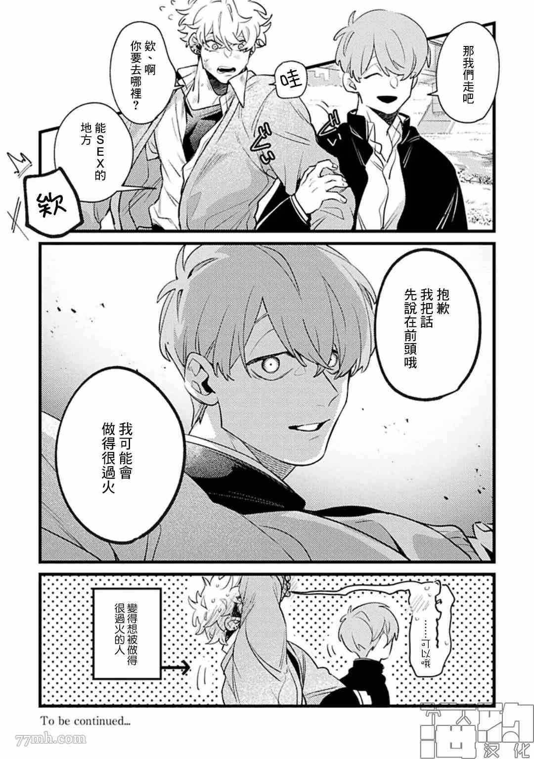 《妨碍牧田同学恋爱是会死的》漫画最新章节第4话免费下拉式在线观看章节第【28】张图片