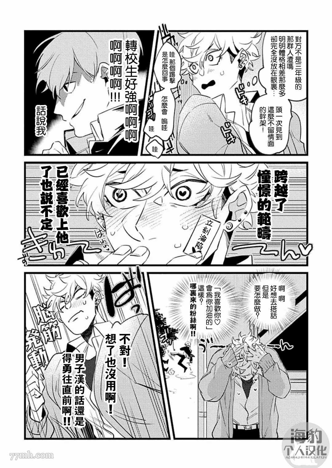 《妨碍牧田同学恋爱是会死的》漫画最新章节第1话免费下拉式在线观看章节第【8】张图片