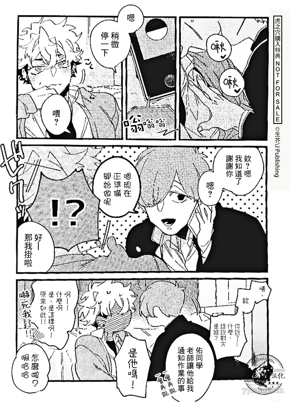 《妨碍牧田同学恋爱是会死的》漫画最新章节虎穴特典免费下拉式在线观看章节第【1】张图片
