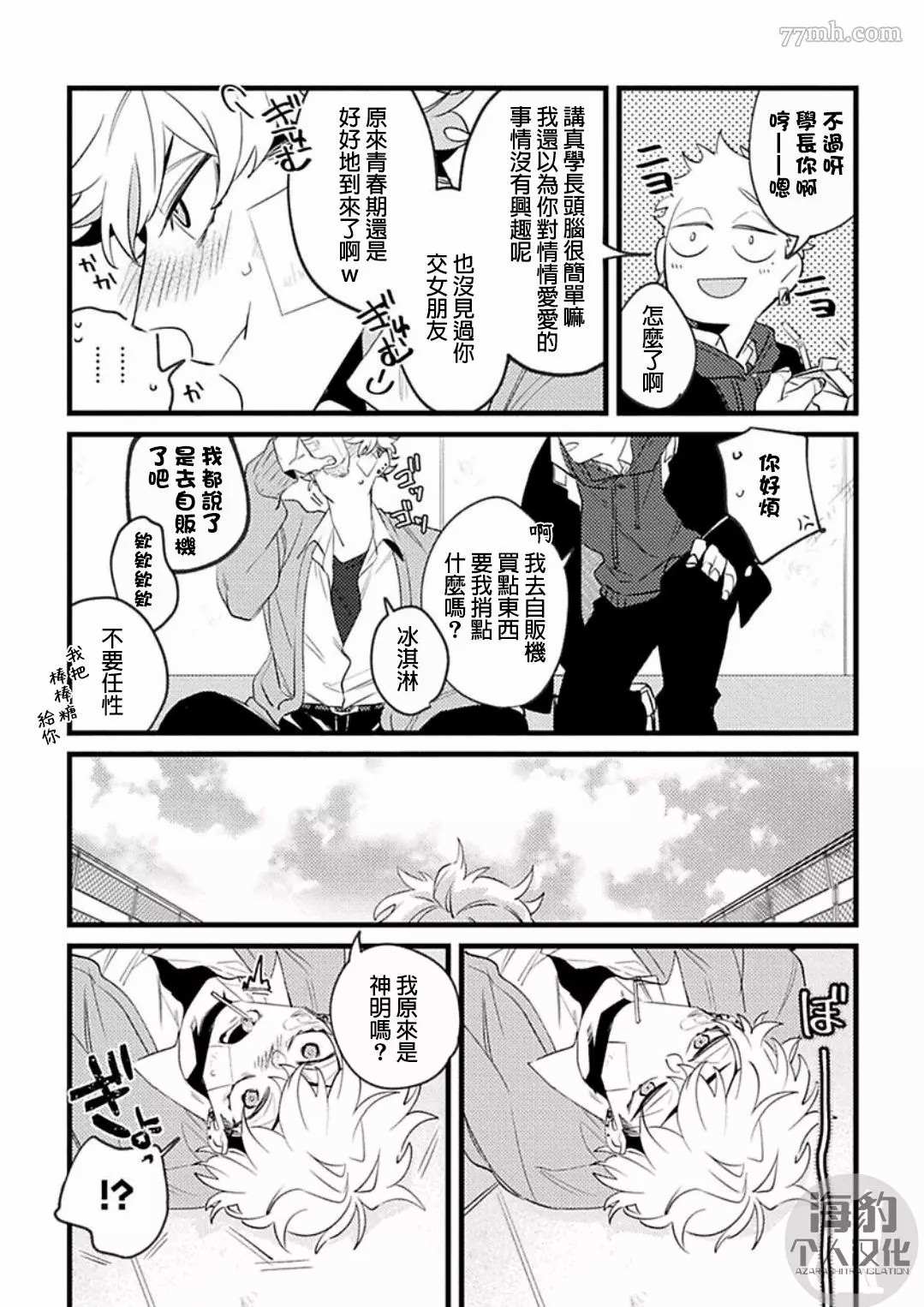 《妨碍牧田同学恋爱是会死的》漫画最新章节第1话免费下拉式在线观看章节第【22】张图片