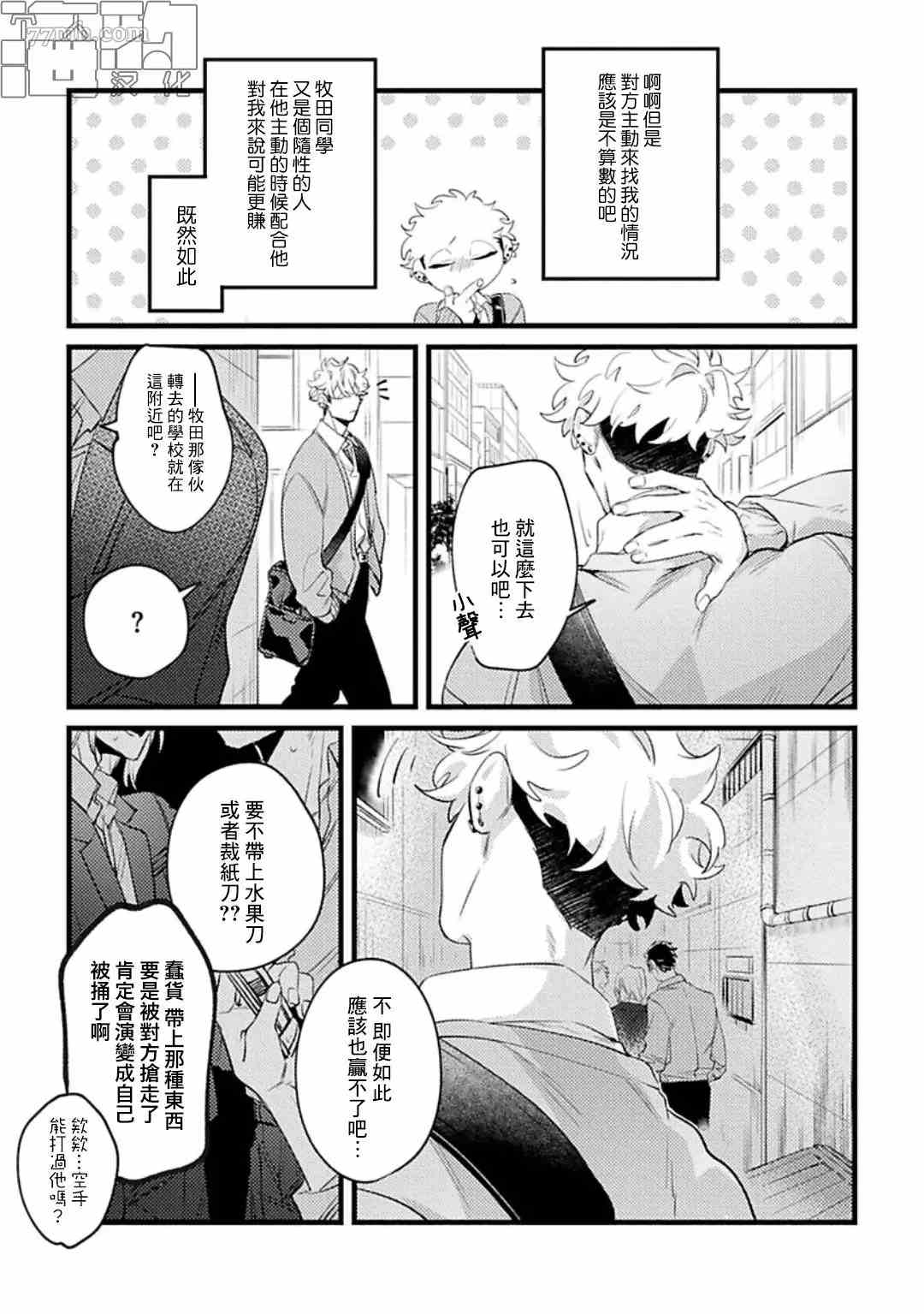 《妨碍牧田同学恋爱是会死的》漫画最新章节第4话免费下拉式在线观看章节第【13】张图片