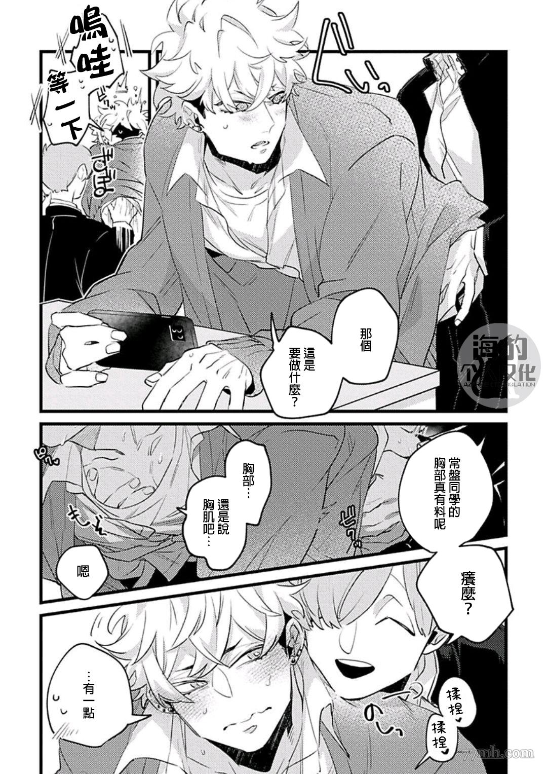 《妨碍牧田同学恋爱是会死的》漫画最新章节第3话免费下拉式在线观看章节第【4】张图片