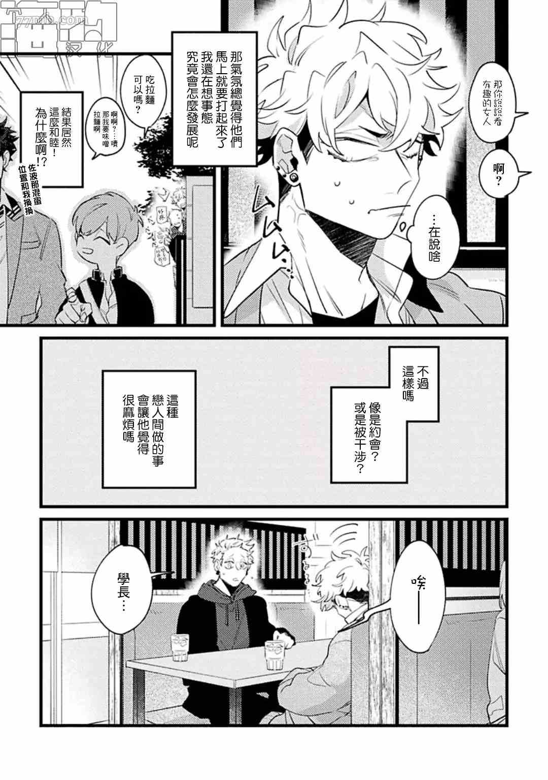 《妨碍牧田同学恋爱是会死的》漫画最新章节第4话免费下拉式在线观看章节第【2】张图片