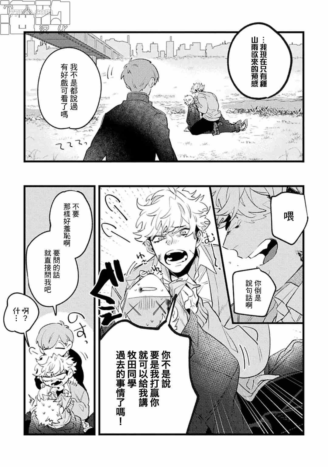 《妨碍牧田同学恋爱是会死的》漫画最新章节第4话免费下拉式在线观看章节第【21】张图片