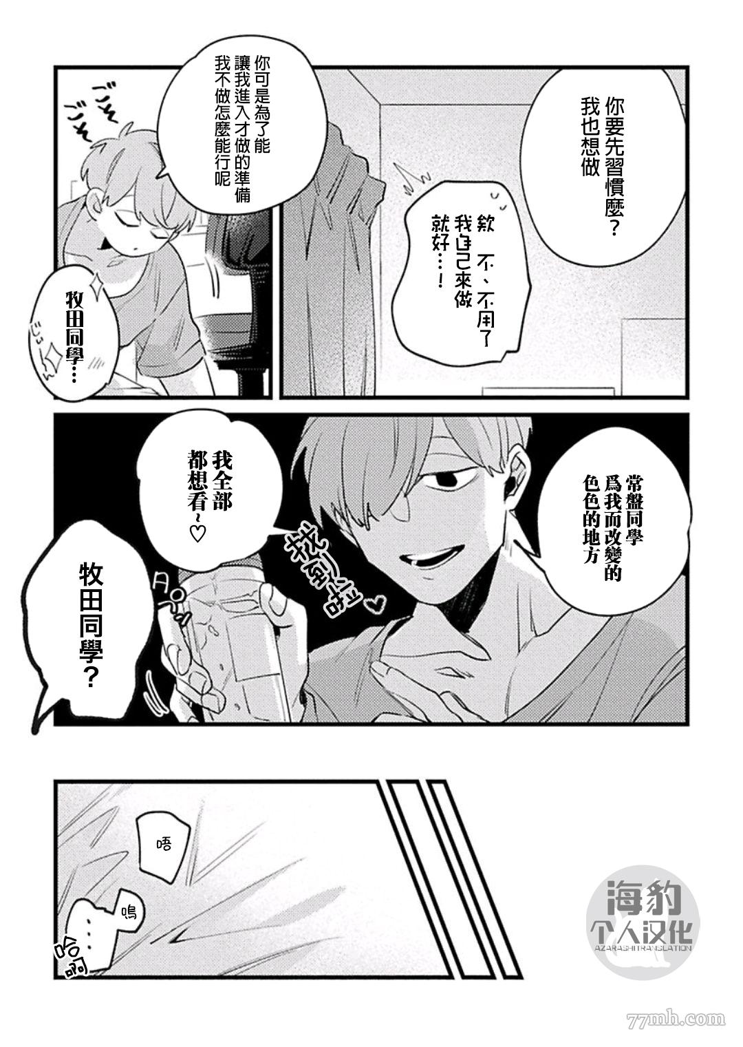 《妨碍牧田同学恋爱是会死的》漫画最新章节第3话免费下拉式在线观看章节第【21】张图片