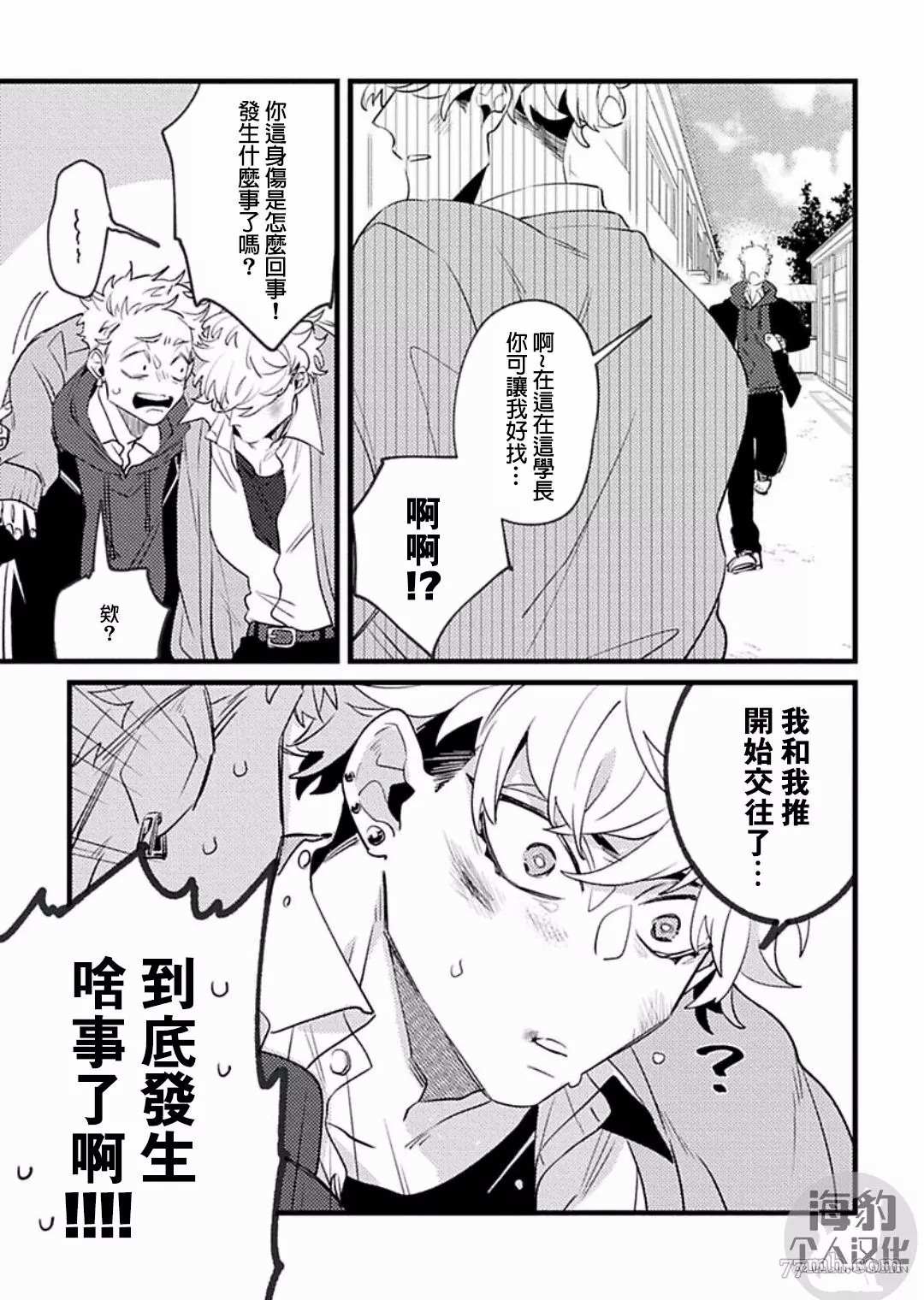 《妨碍牧田同学恋爱是会死的》漫画最新章节第1话免费下拉式在线观看章节第【20】张图片