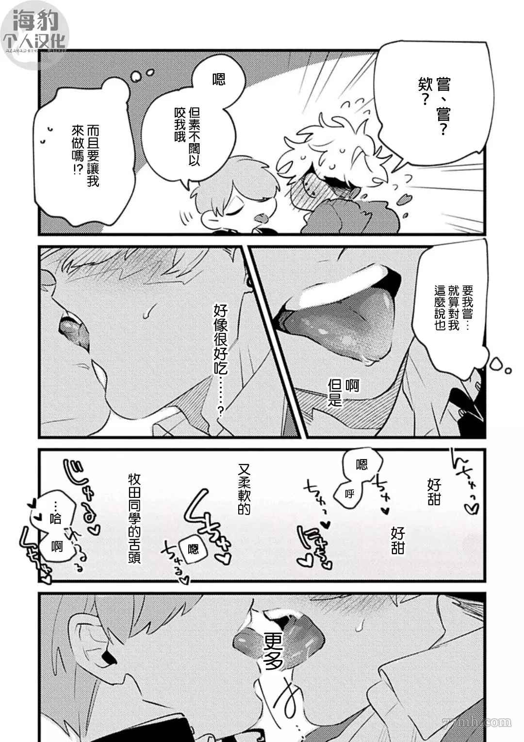 《妨碍牧田同学恋爱是会死的》漫画最新章节第2话免费下拉式在线观看章节第【18】张图片