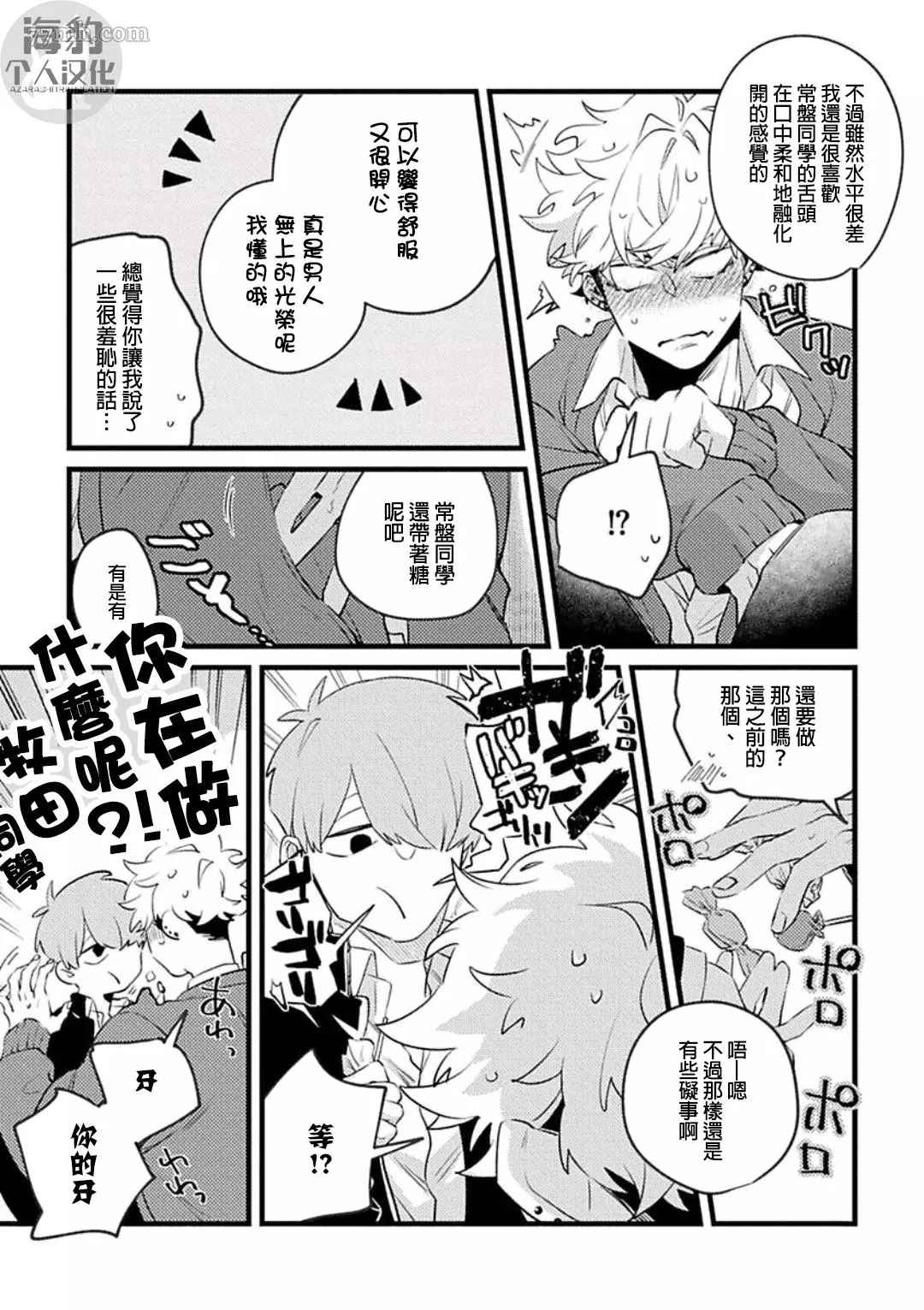 《妨碍牧田同学恋爱是会死的》漫画最新章节第2话免费下拉式在线观看章节第【16】张图片