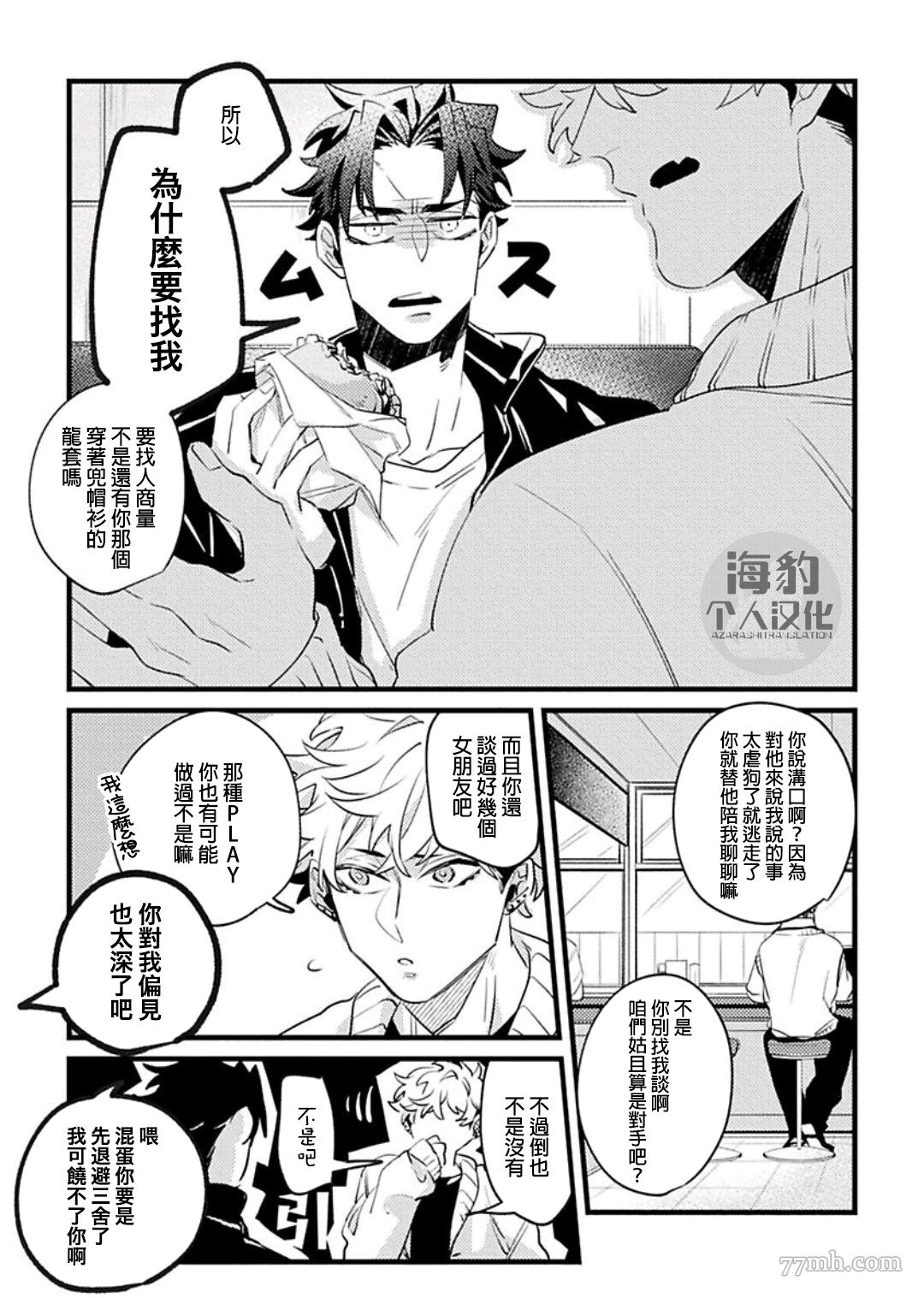 《妨碍牧田同学恋爱是会死的》漫画最新章节第3话免费下拉式在线观看章节第【10】张图片