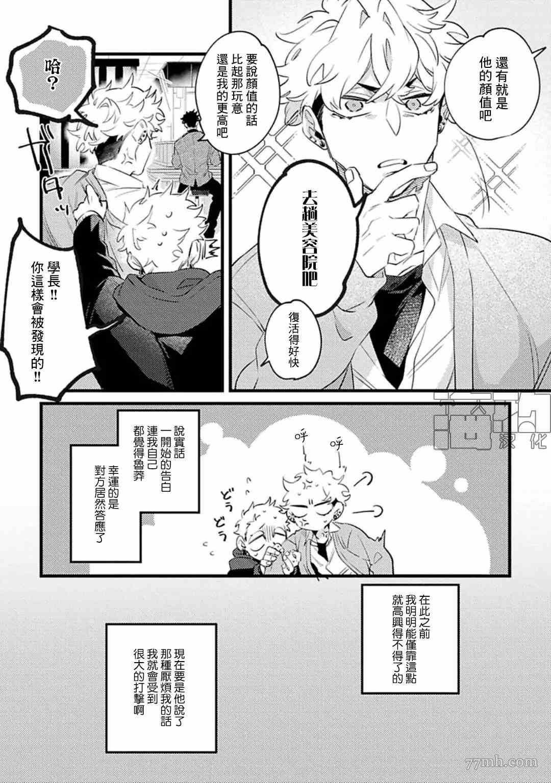 《妨碍牧田同学恋爱是会死的》漫画最新章节第4话免费下拉式在线观看章节第【3】张图片