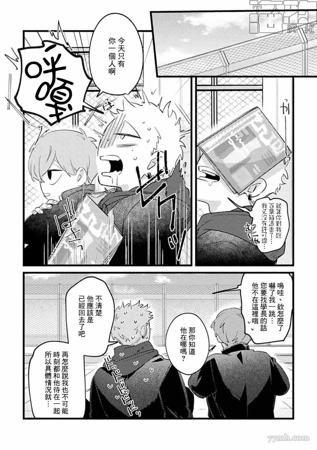 《妨碍牧田同学恋爱是会死的》漫画最新章节第4话免费下拉式在线观看章节第【15】张图片