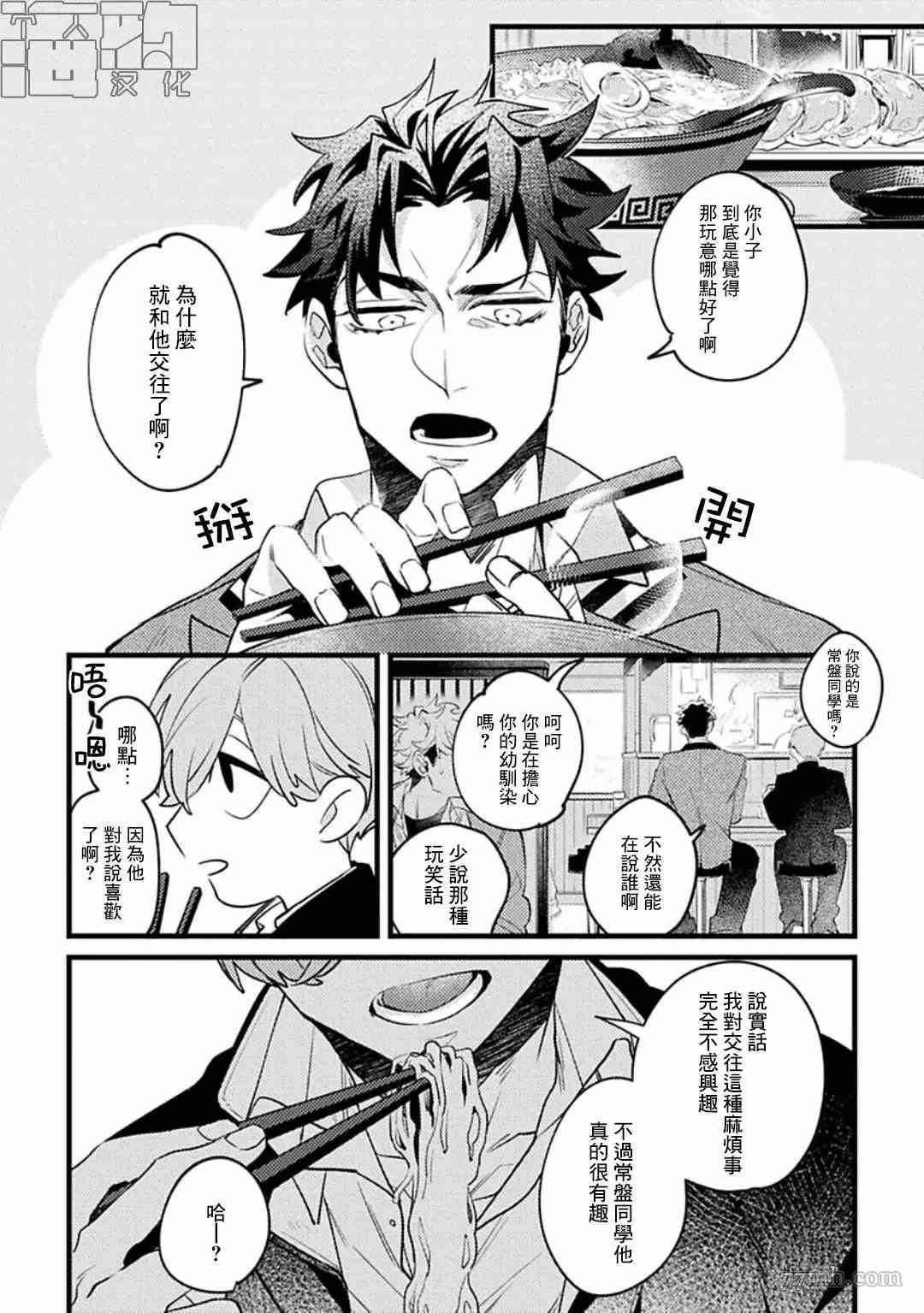 《妨碍牧田同学恋爱是会死的》漫画最新章节第4话免费下拉式在线观看章节第【1】张图片