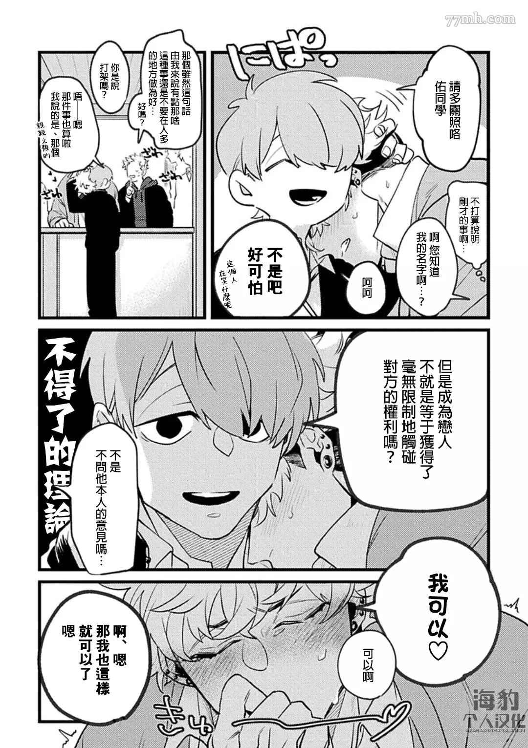 《妨碍牧田同学恋爱是会死的》漫画最新章节第2话免费下拉式在线观看章节第【3】张图片