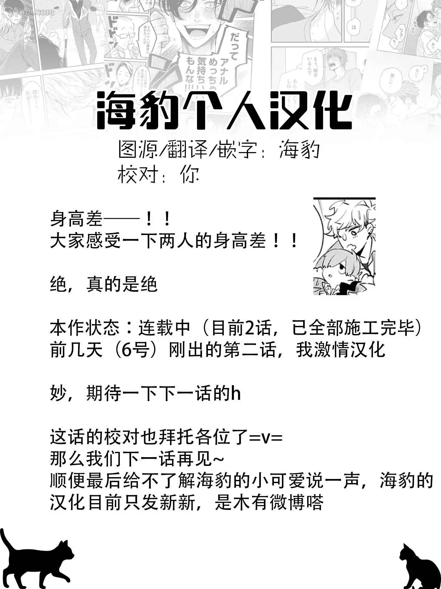 《妨碍牧田同学恋爱是会死的》漫画最新章节第2话免费下拉式在线观看章节第【25】张图片