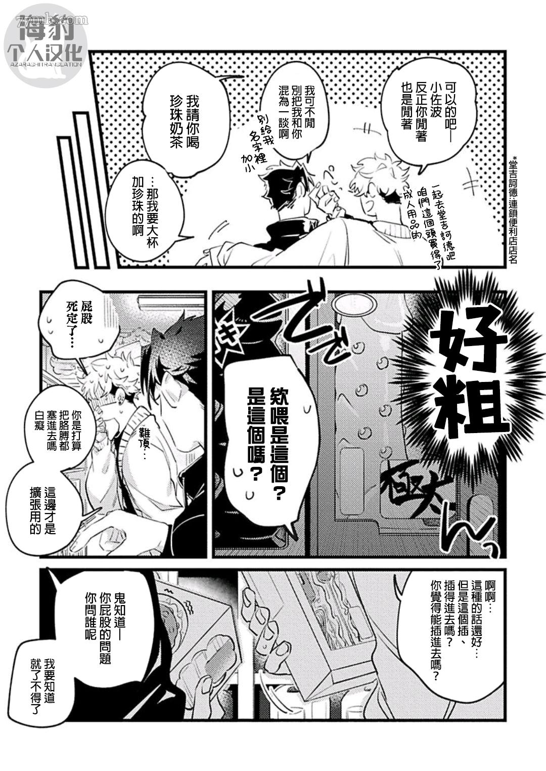 《妨碍牧田同学恋爱是会死的》漫画最新章节第3话免费下拉式在线观看章节第【11】张图片