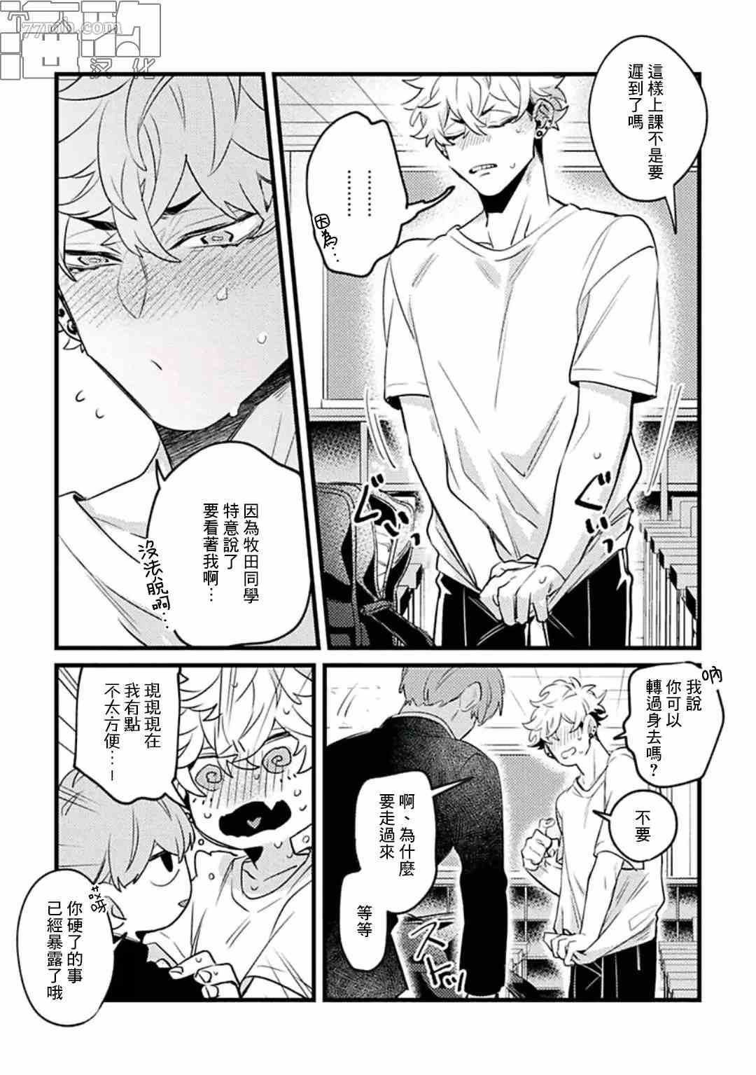 《妨碍牧田同学恋爱是会死的》漫画最新章节第4话免费下拉式在线观看章节第【9】张图片