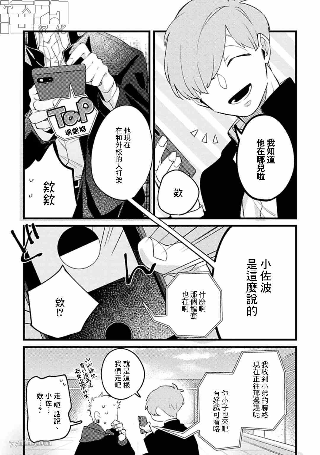 《妨碍牧田同学恋爱是会死的》漫画最新章节第4话免费下拉式在线观看章节第【18】张图片