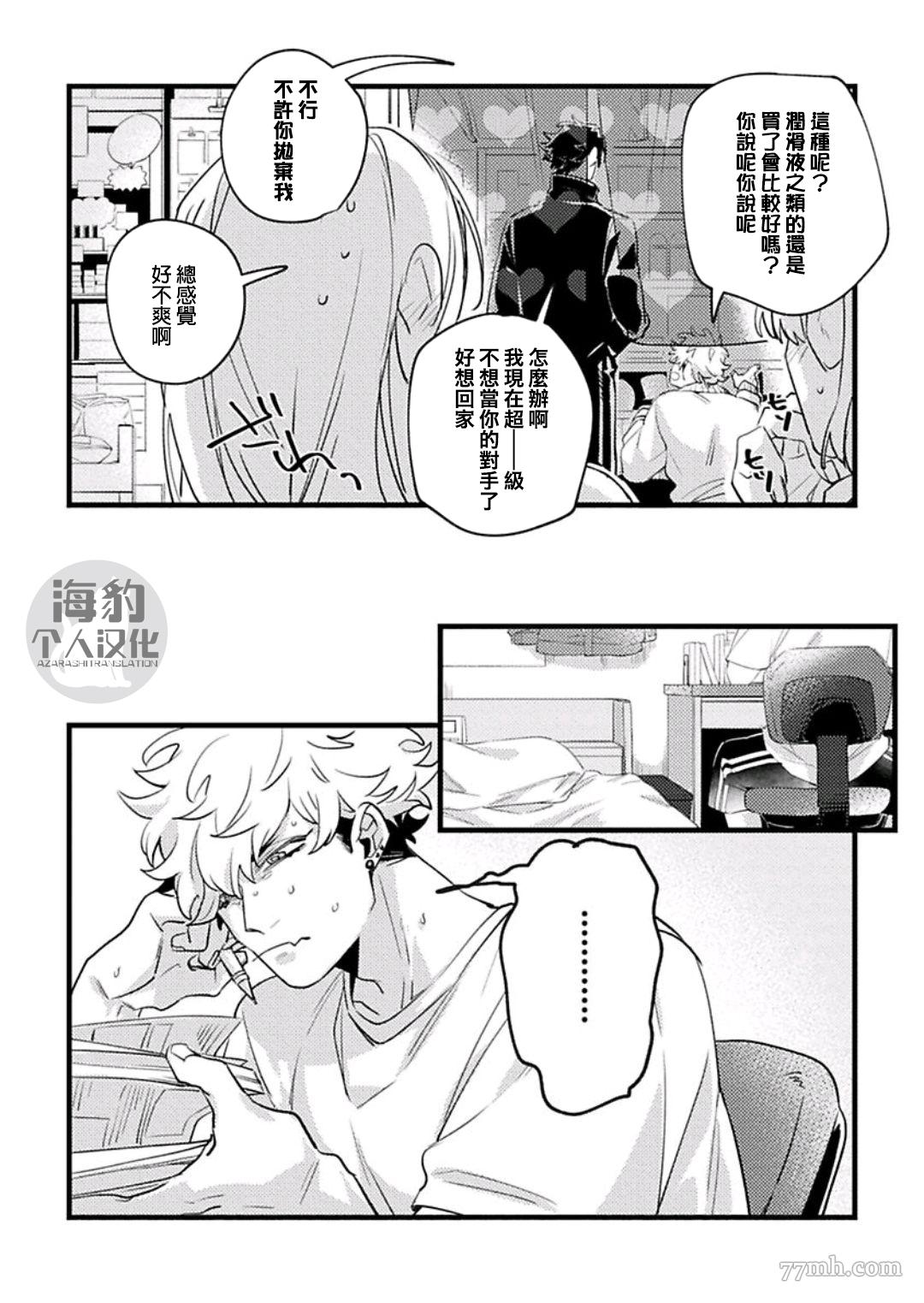 《妨碍牧田同学恋爱是会死的》漫画最新章节第3话免费下拉式在线观看章节第【12】张图片